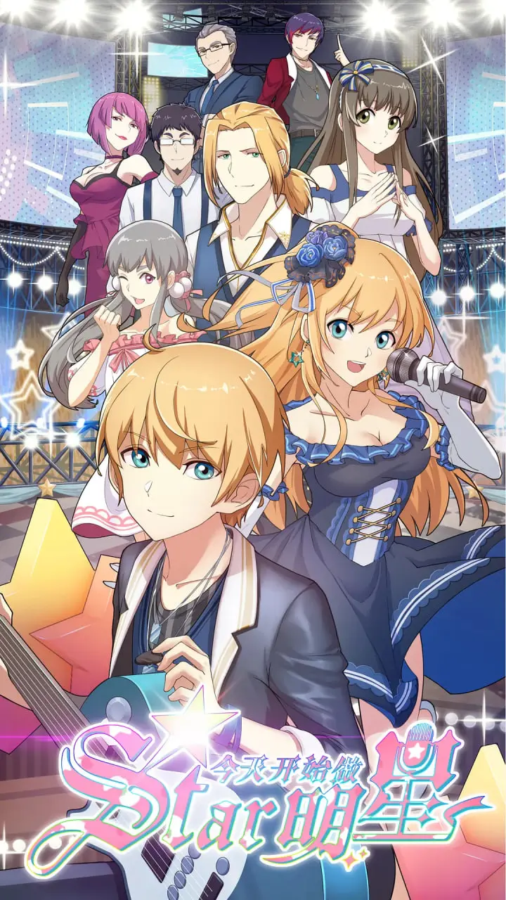 《今天开始做明星》：草根逆袭爆笑登顶！揭秘娱乐圈生存法则，梦想与现实的碰撞！