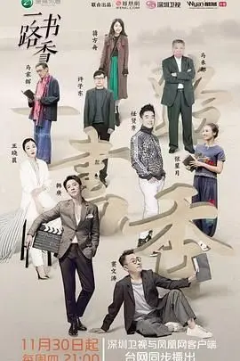 《一路书香》第一季：慢下来，让灵魂去旅行！文化访谈背后的治愈与思考