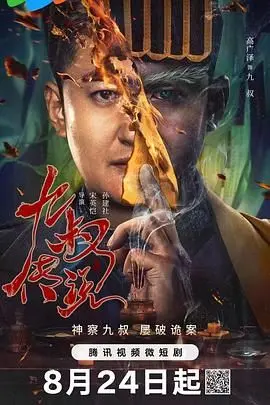 重温经典！《九叔传说》：林正英精神永存，僵尸片爱好者必看！