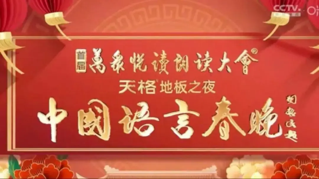 《中国语言春晚》：爆笑来袭！语言艺术的饕餮盛宴，顺便学习一下One Night Study，体验烧脑的快感！