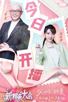 《新相亲大会 第五季》：人间真实！爆笑又感动的相亲百态图鉴