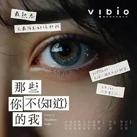 《那些你不知道的我》：揭秘不为人知的内心世界，寻找真实的自我