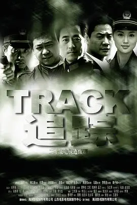 《追踪2001》：不止是科幻惊悚，更是对人性与科技边界的深刻拷问