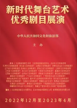 《新时代舞台艺术优秀剧目展演》：当传统遇上现代，一场跨越时空的艺术盛宴