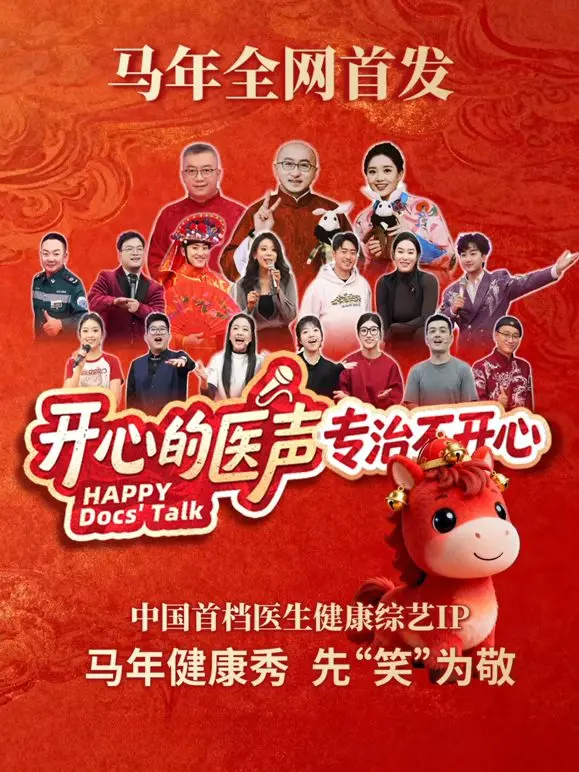 《开心的医声》：在权力与人性的夹缝中，探寻医者初心与生命的温度！