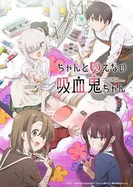 《不擅长吸血的吸血鬼》：当经典反派遇上社恐，这场跨次元的笨拙罗曼史太上头了！